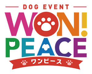Won Peace ワンピース18 柏崎市のドッグイベント 18年10月21日 日 新潟 県柏崎市みなとまち海浜公園にて開催 犬 猫の譲渡会 愛犬自慢ドッグショー はたらく車大集合など 見て 知って ふれあおう がテーマのイベント